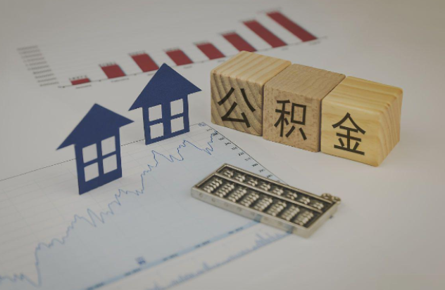 芜湖哪些情况下可以申请提取住房公积金？