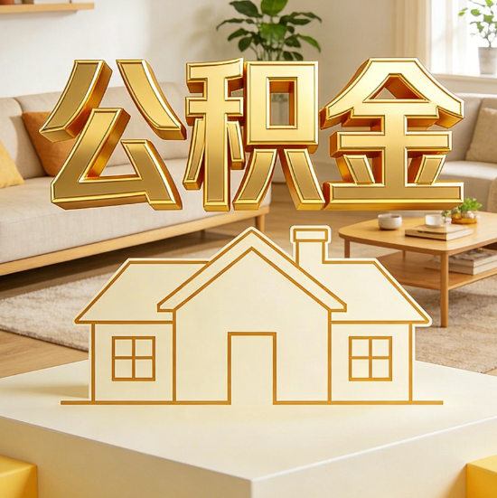 芜湖灵活就业人员涌入公积金体系,代办服务迎来“新蓝海”