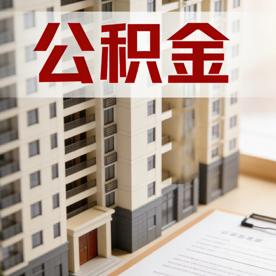 芜湖公积金代办行业新生态:从“跑腿中介”到“生活管家”的进化之路